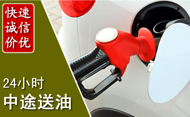 镇江中途汽车送防冻液