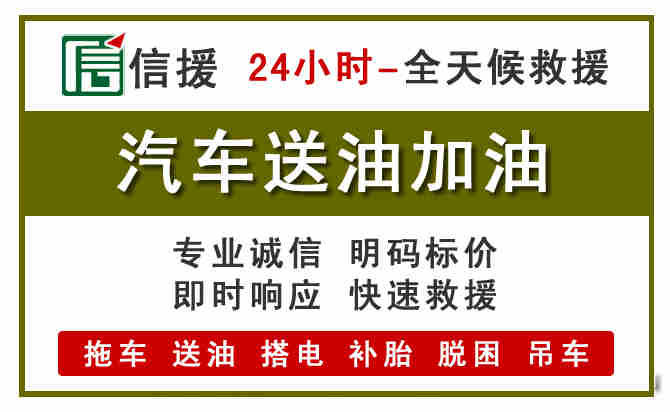 镇江汽车救援送汽油