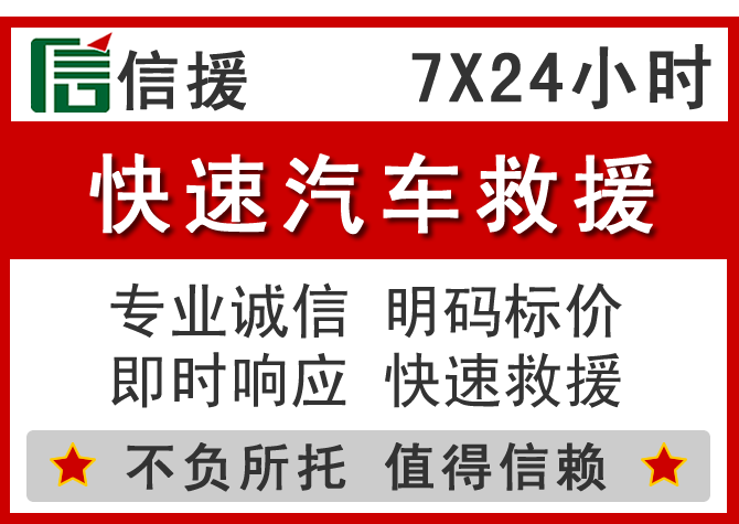 镇江信援汽车送油救援电话 镇江信援汽车送油救援电话