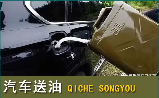 镇江汽车救援送水案例