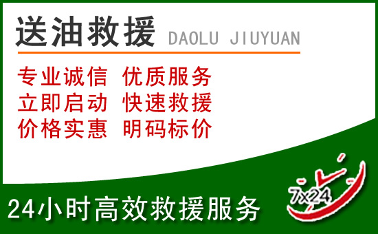镇江道路救援汽车送玻璃水