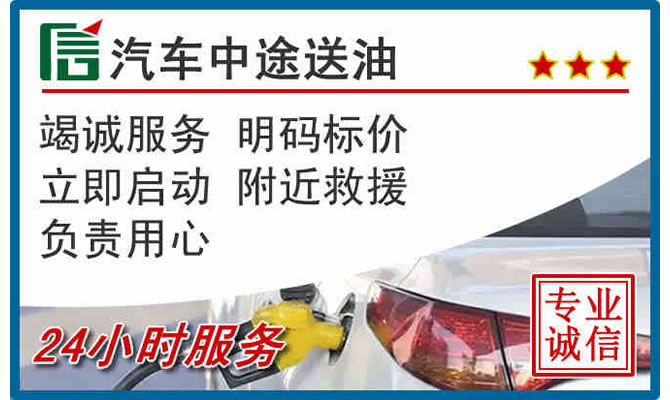 镇江高速公路汽车送汽油