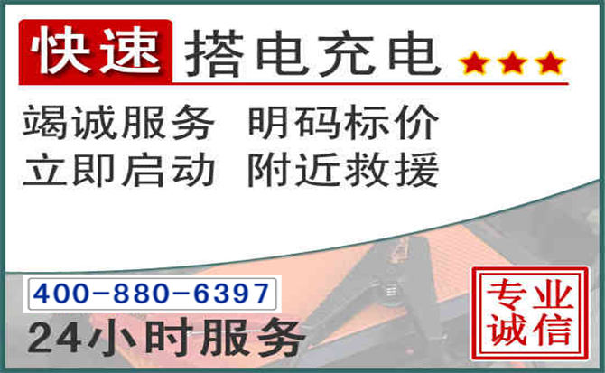 镇江汽车电瓶搭电电话 镇江汽车电瓶搭电电话