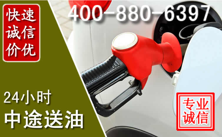 镇江汽车送油救援电话 镇江汽车送油救援电话